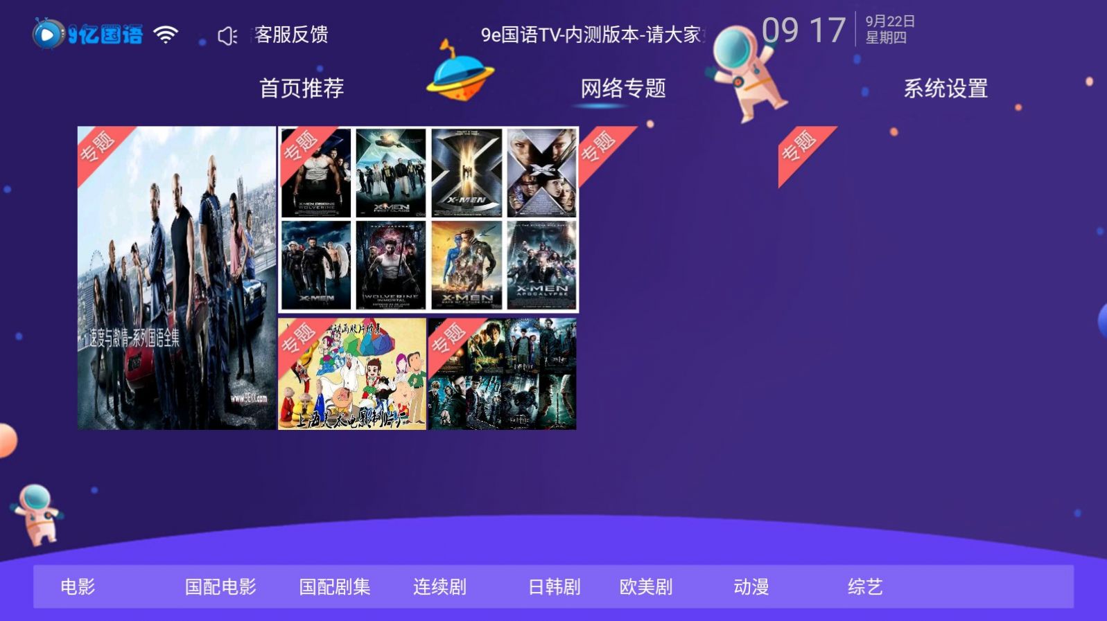 9e国语TV影视app最新版图片1