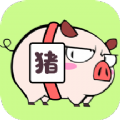 猪猪烧脑学习app手机版