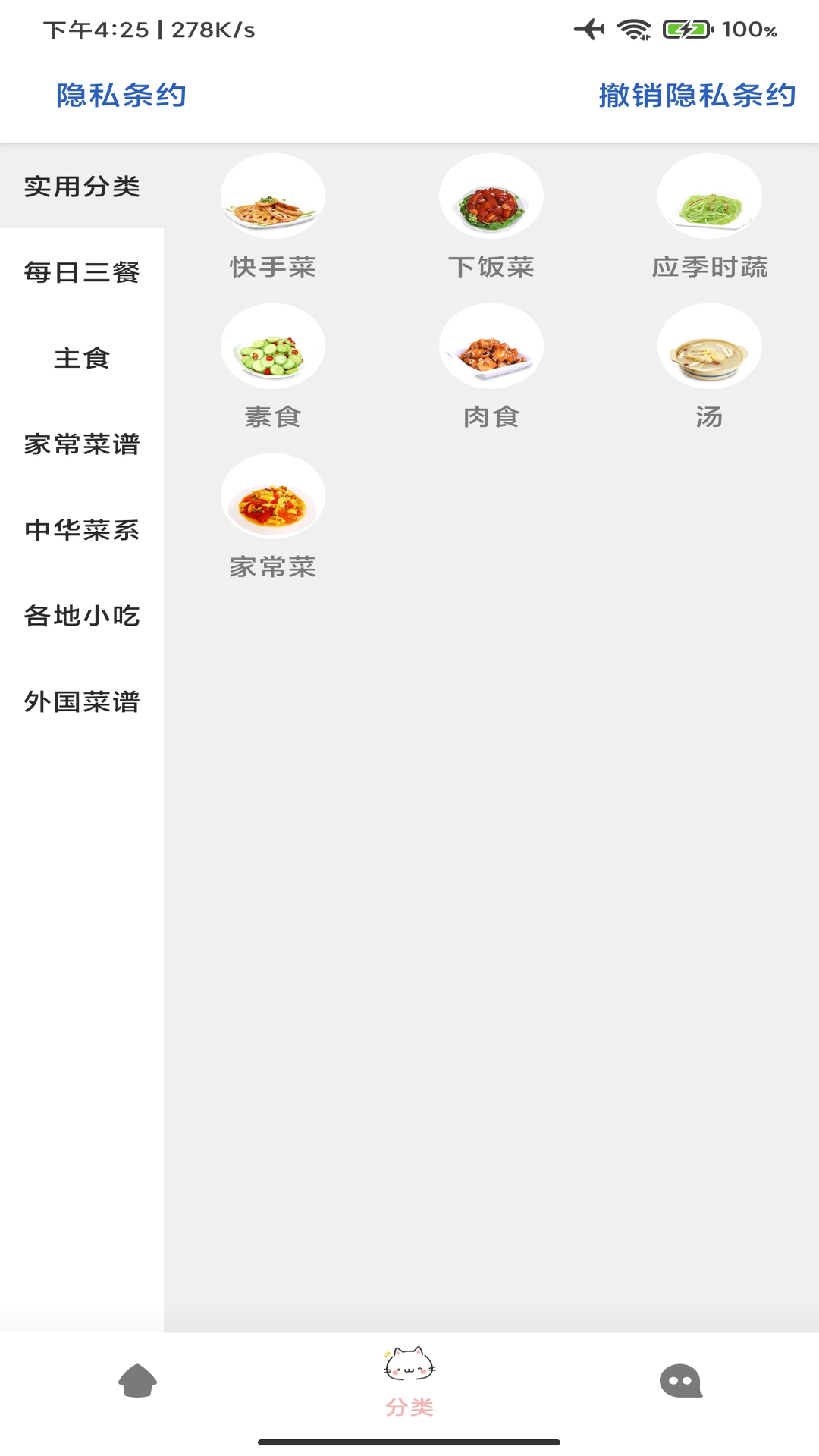 合六菜谱app官方版图1