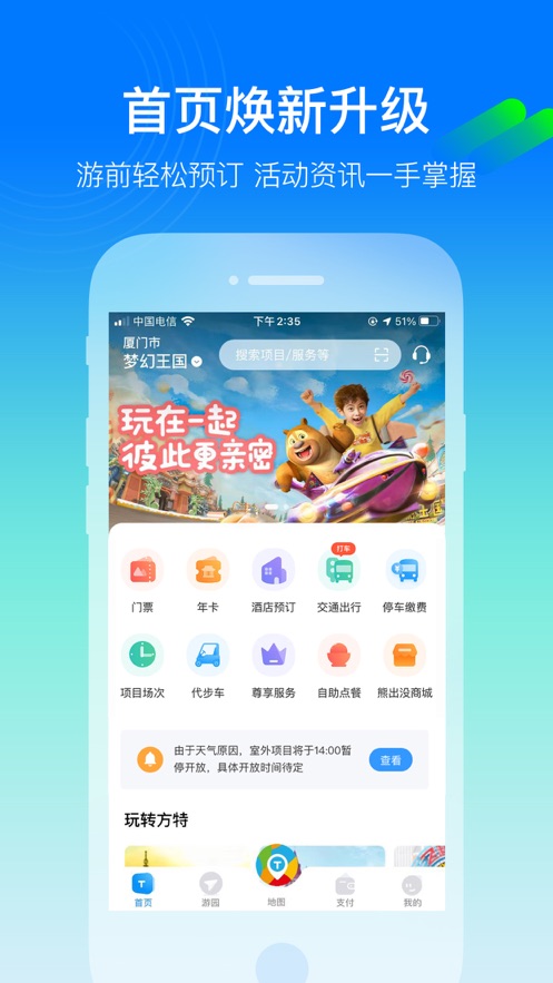 方特旅游度假区app云排队官方下载2022