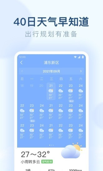 朗朗天气app官方最新版图5