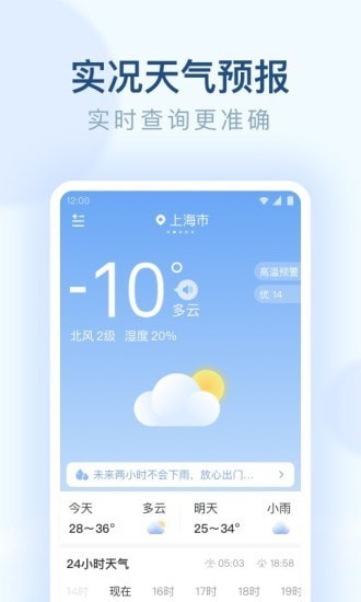 朗朗天气app官方最新版图3