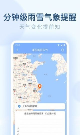 朗朗天气app官方最新版图2