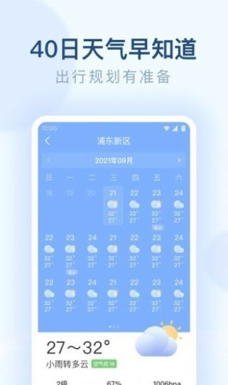朗朗天气app官方最新版