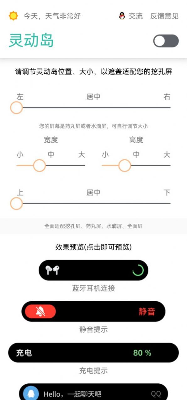 灵动岛app官方正版下载安装图2