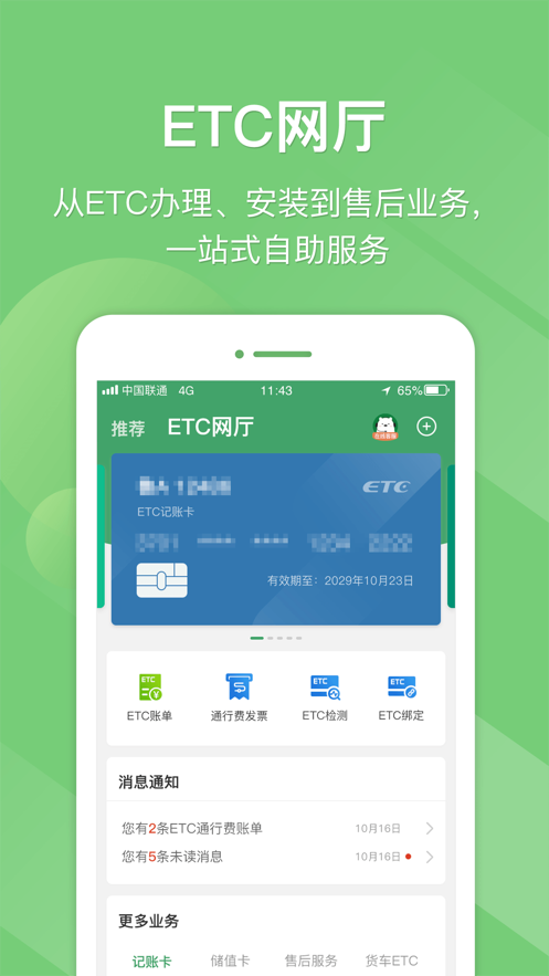 e高速app-ETC下载山东高速账单查询安卓版