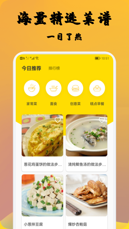 精选菜谱软件app官方版图2