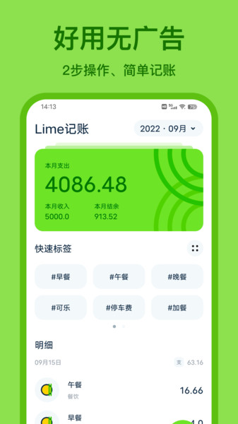 Lime记账软件APP免费版图片1