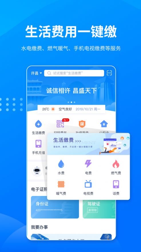 2022i许昌社保认证app官方最新版图片1