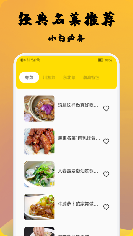 精选菜谱软件app官方版图0