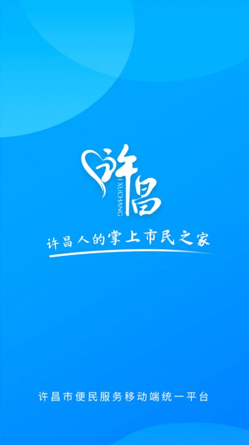 2022i许昌社保认证app官方最新版图1