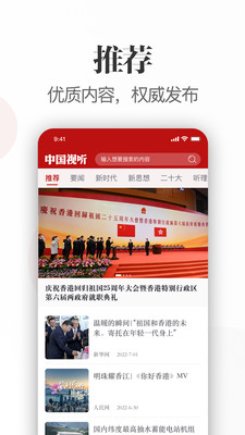 中国视听大数据平台app官方版