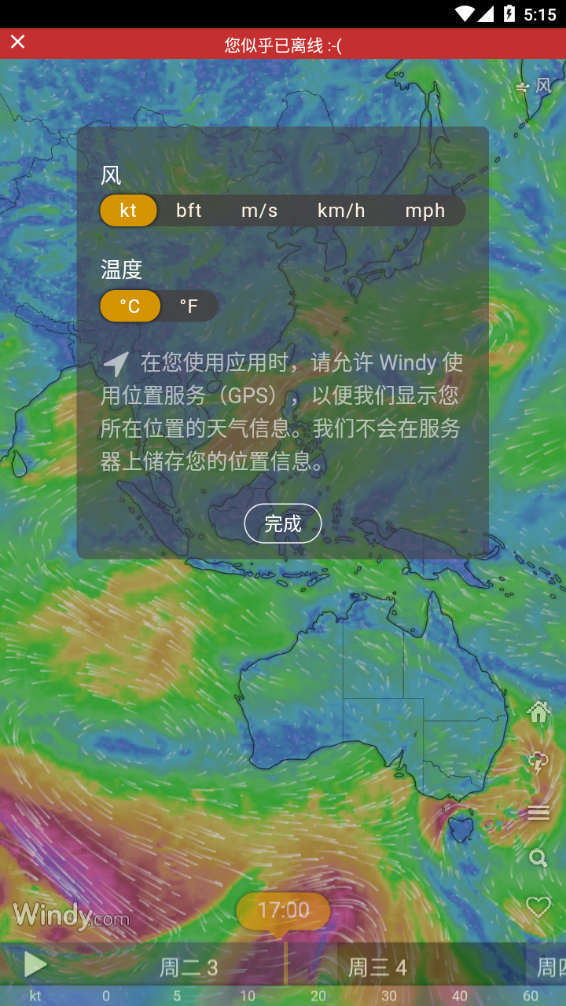 windy天气预报软件最新版本下载官方图2