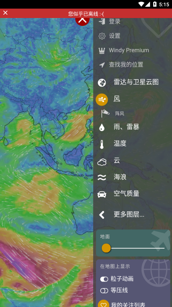 windy天气预报软件最新版本下载官方图0