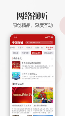中国视听大数据平台app官方版图1