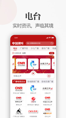 中国视听大数据平台app官方版