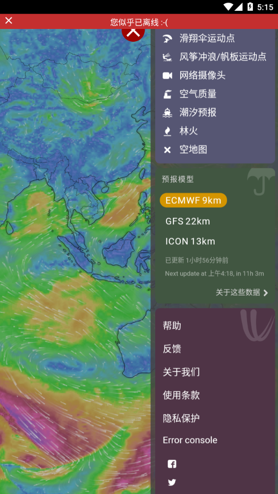 windy气象软件官方安卓中文版图1