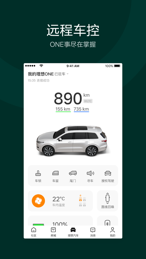 理想汽车app可以监控下载2022图0