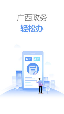 广西政务服务平台官方版图2