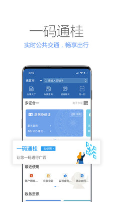 广西政务服务平台官方版图0