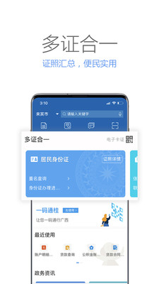 广西政务服务中心app下载图1