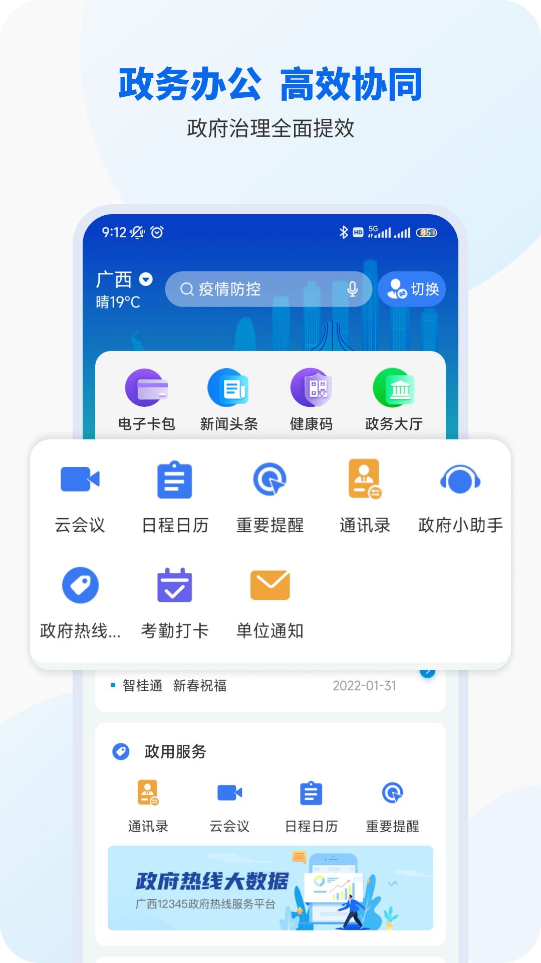 智桂通app下载安卓最新版图0