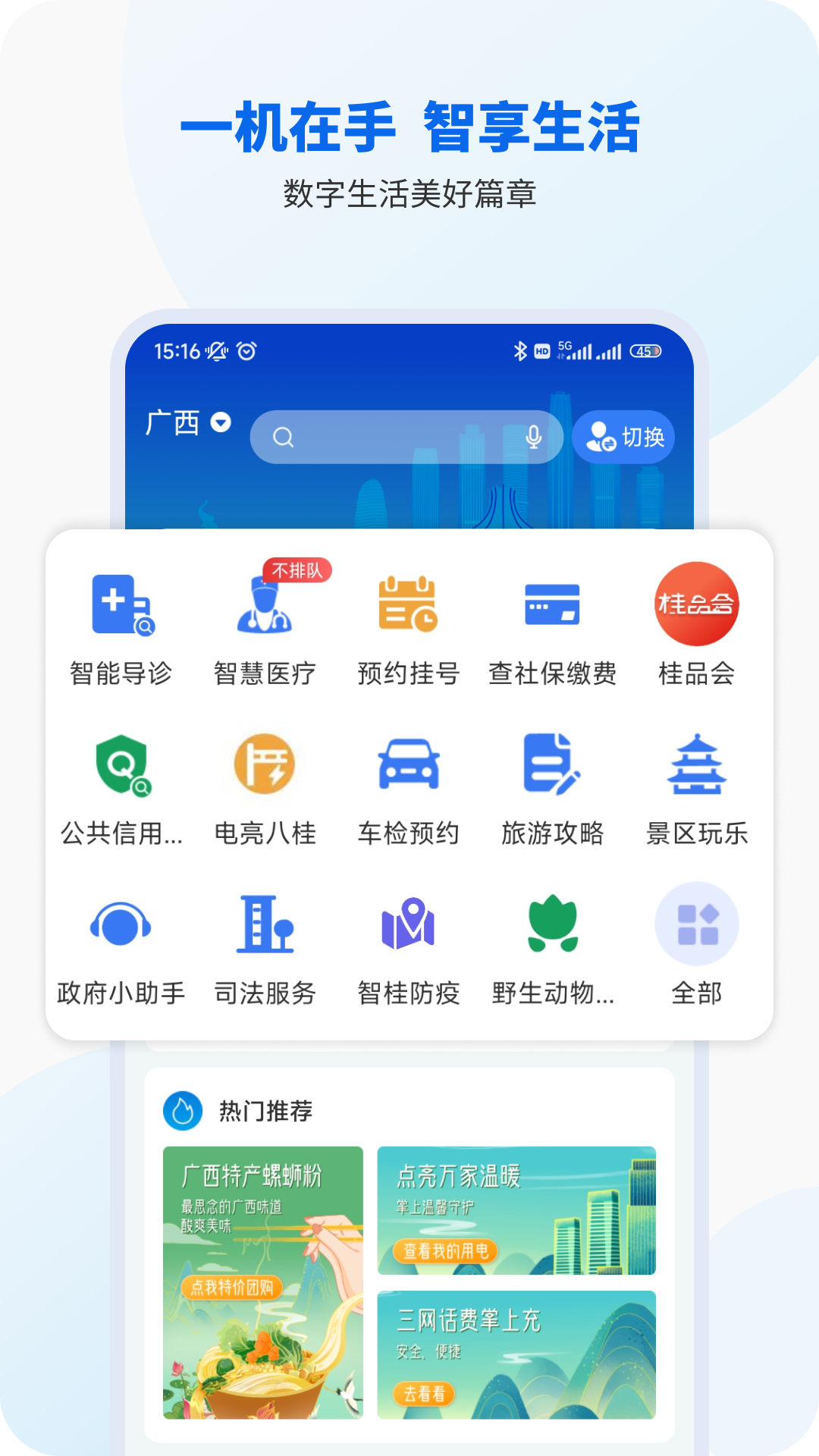 智桂通app下载安卓最新版图1