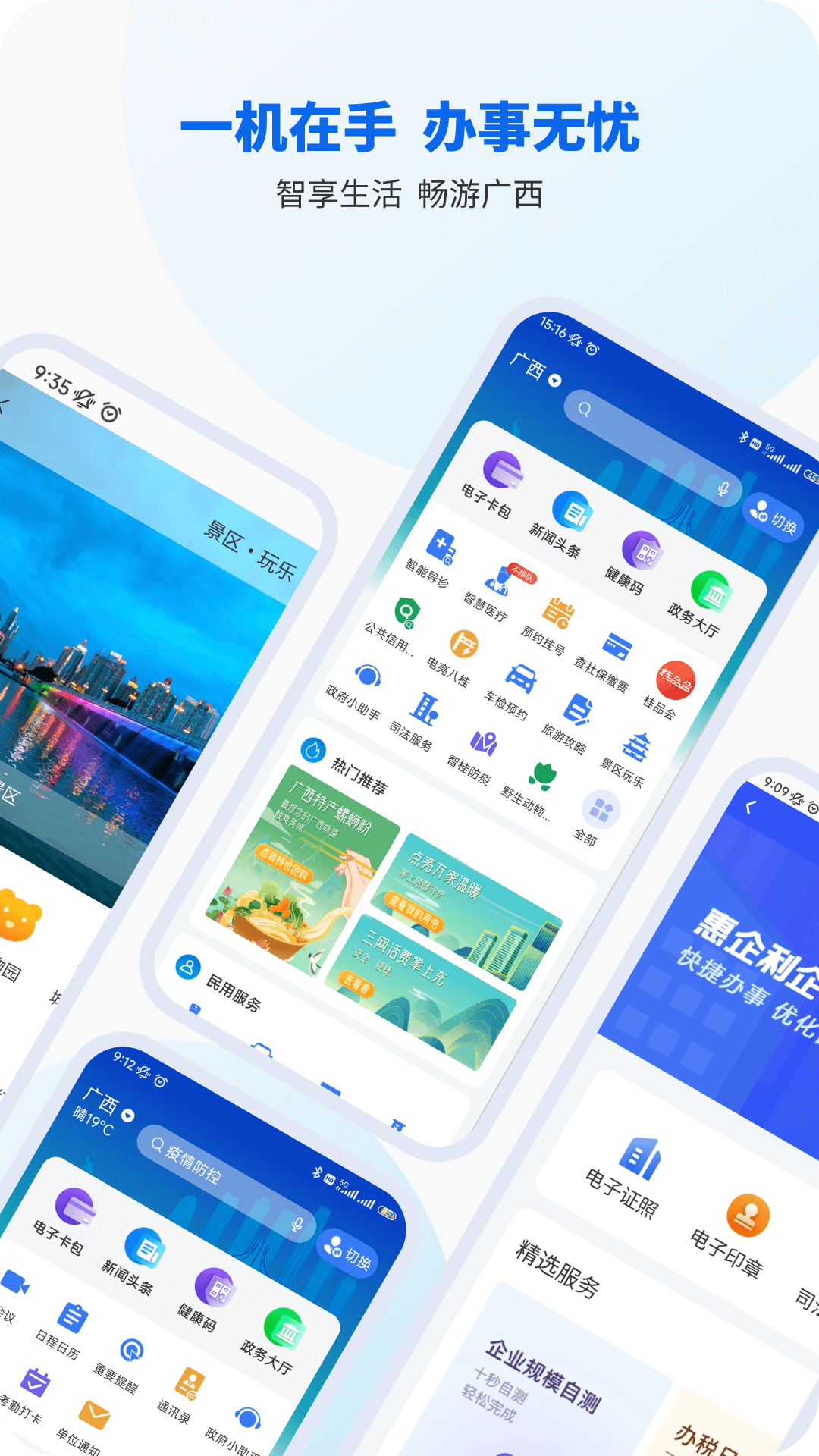 智桂通app下载安卓最新版图2