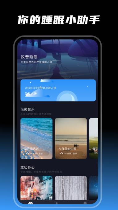 木鱼睡眠app官方版图2