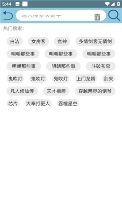 昊昊听书app官方版图片1