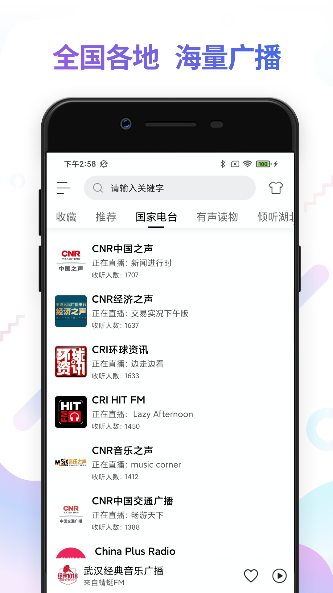 fm电台收音机app2022最新版图0