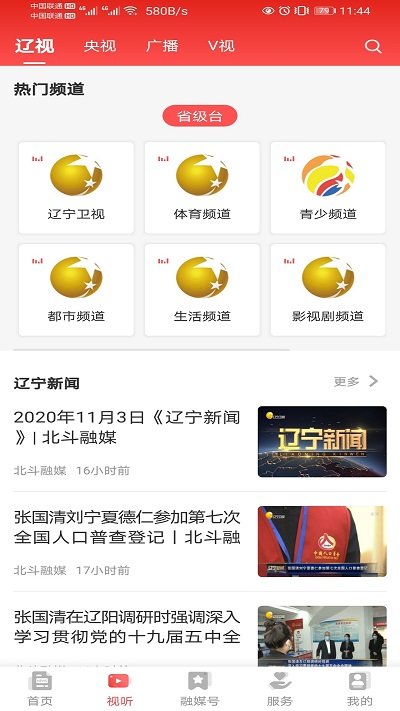 北斗融媒体官方直播app图1