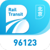 北京轨道交通96123app最新版下载 v1.0.61