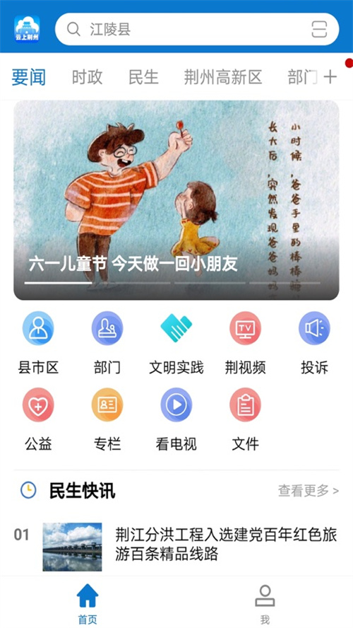 云上荆州app官方下载手机安装包图2