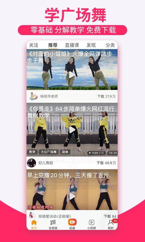 糖豆广场舞免费下载安装app图3
