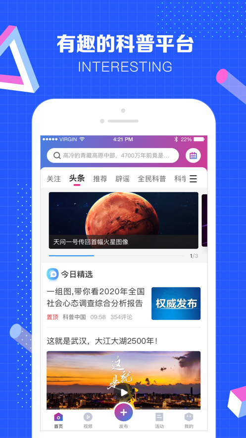 科普中国app官方下载苹果版