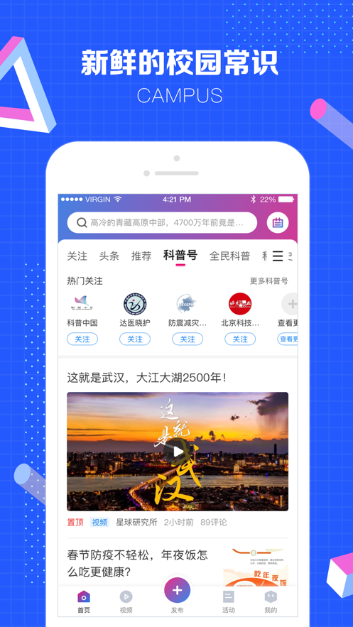 科普中国app官方下载苹果版图1
