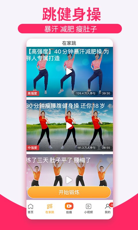 糖豆广场舞免费下载安装app图2