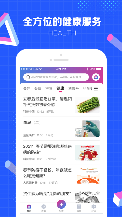科普中国app官方下载苹果版图0