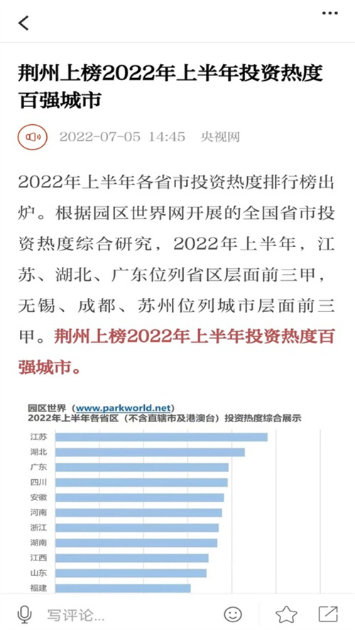 云上荆州app官方下载手机安装包图片1