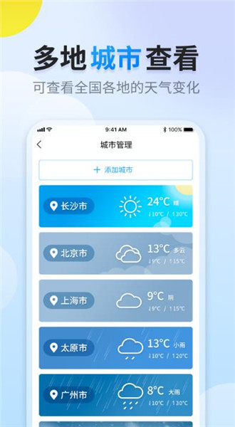 阳阳天气手机版下载-阳阳天气手机版安装下载V1.0.0 截图3