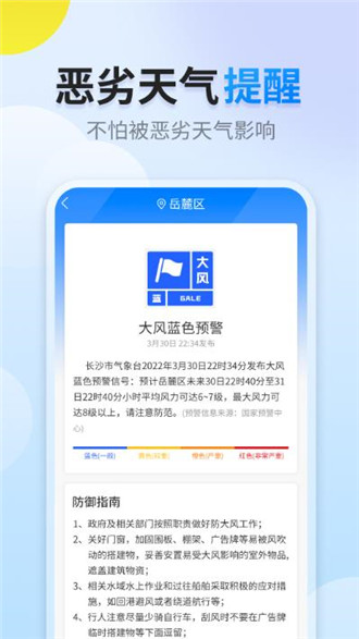 阳阳天气app下载-阳阳天气app最新版下载V1.0.0 截图2