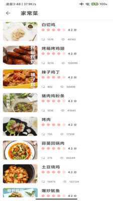 料理菜谱app下载-料理菜谱app最新版下载V3.4.2005181400 截图1