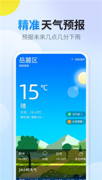 阳阳天气下载-阳阳天气app下载V1.0.0 截图0