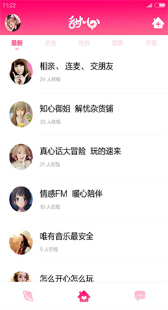 甜心下载-甜心交友app下载v4.8.7 截图1
