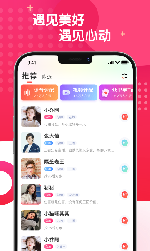 麻花社交app下载-麻花社交官方版最新下载v3.6.1 截图3
