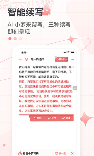 彩云小梦app下载-彩云小梦无违禁词版本v2.0.4 截图2