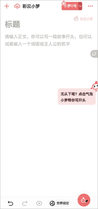 彩云小梦app下载