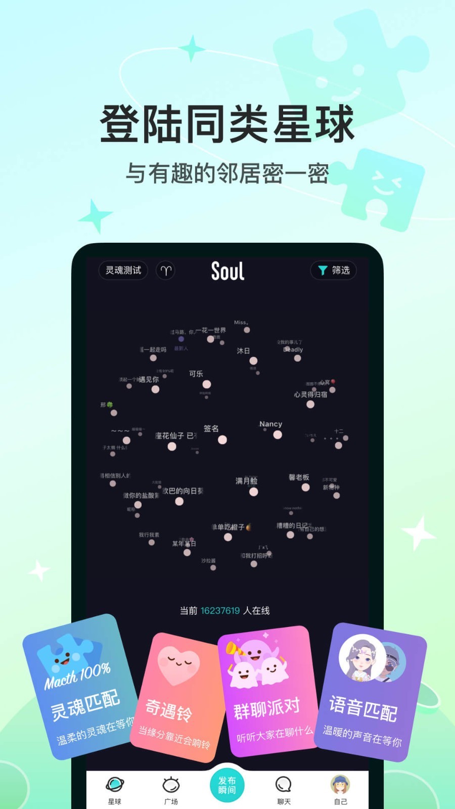 Soul下载安装-Soul下载官方版-Soul下载安卓版v4.50.0 截图2