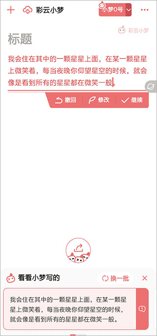 彩云小梦app下载